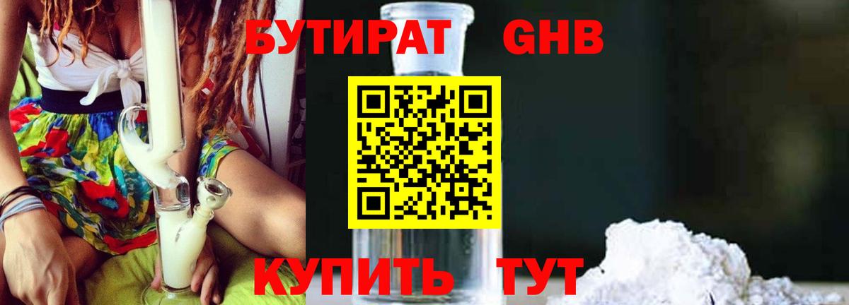 Бутират 1.4BDO Аксай