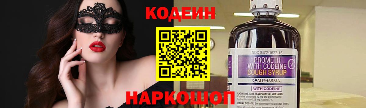 Аксай  Codein напиток Lean (лин)  Вход с VPN 
