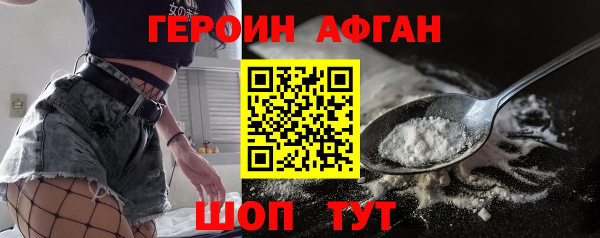 ГЕРОИН герыч Аксай