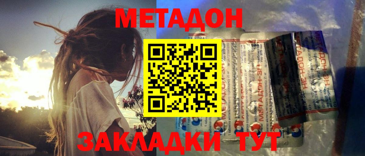 МЕТАДОН VHQ Аксай